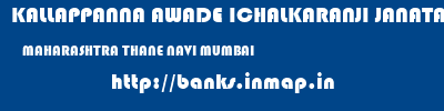 KALLAPPANNA AWADE ICHALKARANJI JANATA SAHAKARI BANK LIMITED  MAHARASHTRA THANE NAVI MUMBAI   banks information 